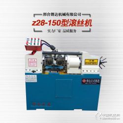 全自動液壓150型滾絲機 高效螺紋加工的利器與市場報價解析