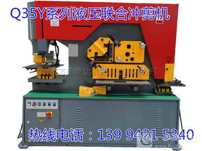 新疆克拉瑪依引進新型液壓多功能聯合沖剪機與沖孔機，助力工業升級